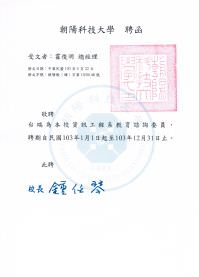Chaoyang University of Technology Appointment Letter - Teacher Mentor