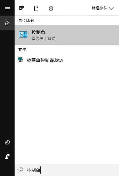 按 Windows Key + S,输入控制台
