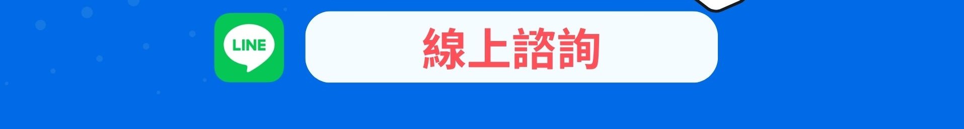 LINE 群發機器人 AUTOS